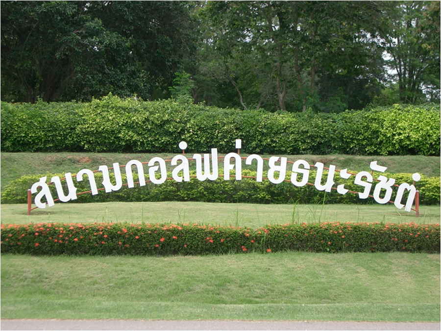 Thailand Thanarat Military Camp Golf Club
